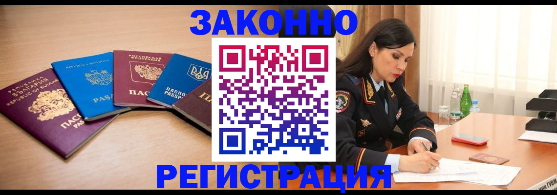 прописка штамп в Ейске
