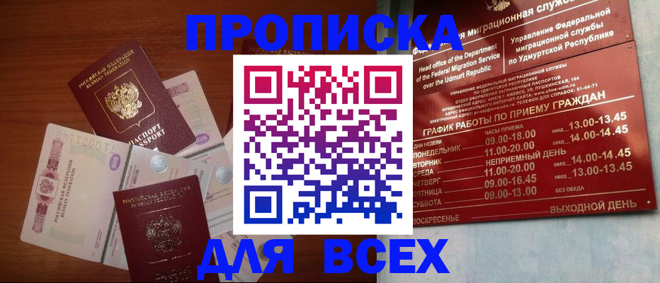 прописка от собственника в Ейске