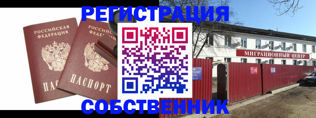 временная регистрация для всех в Ейске